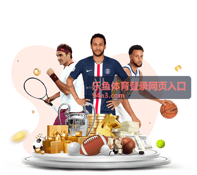 乐鱼体育登录移动端入口设置